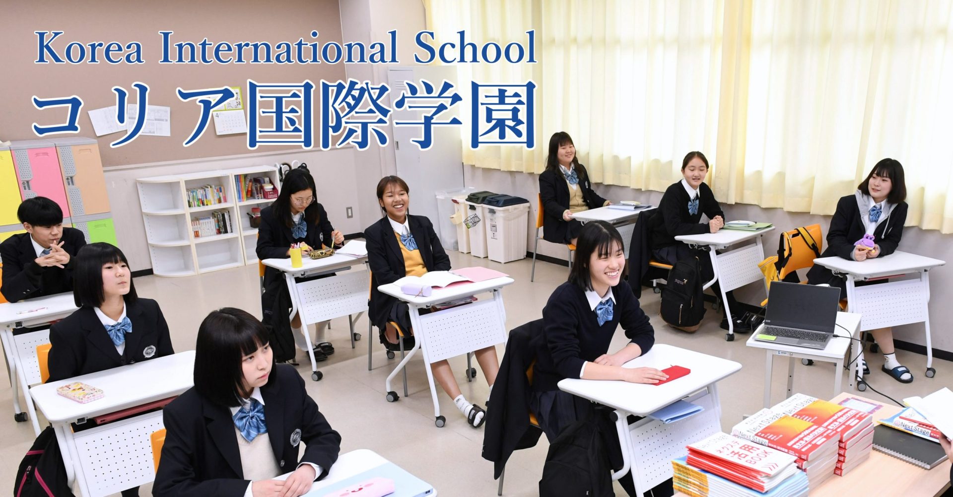 コリア国際学園 Korea International School